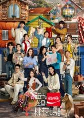 五十公里桃花坞第6季海报