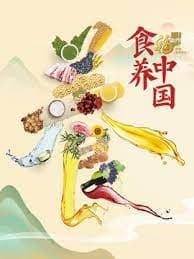 食养中国海报