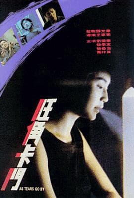 旺角卡门海报