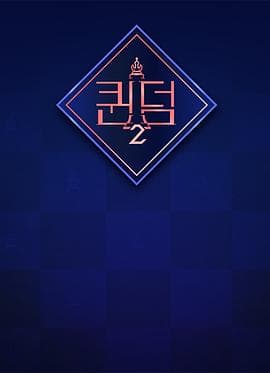 女王之国 第二季海报