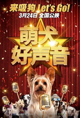 萌犬好声音(国语版)海报