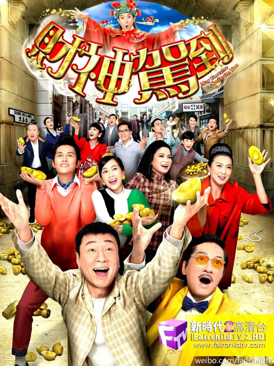 财神驾到海报