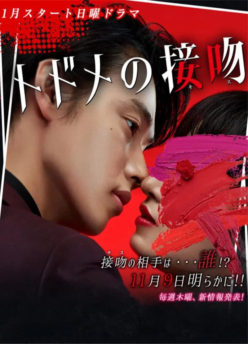 致命之吻海报