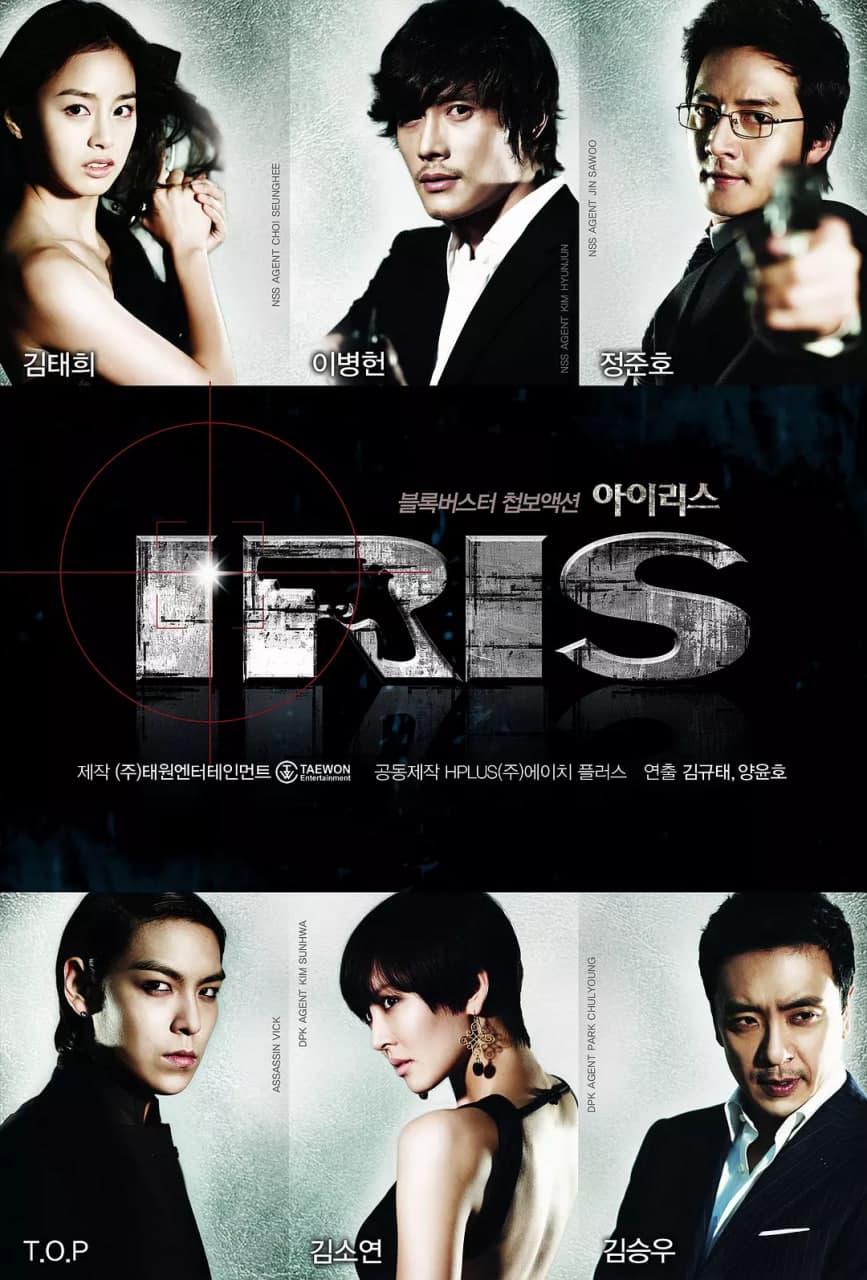 IRIS特务情人海报