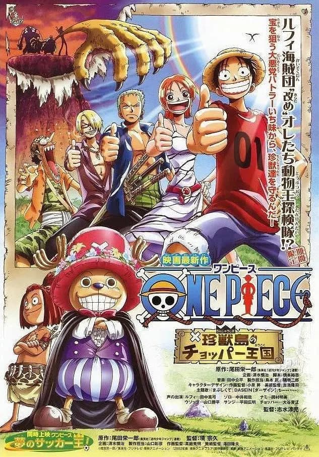 海贼王剧场版3：珍兽岛的乔巴王国海报