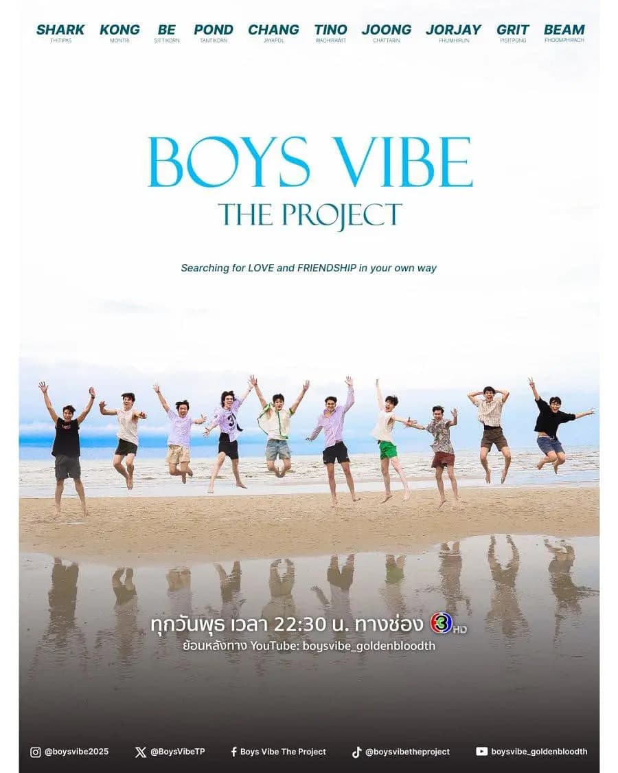 男孩子们的氛围感海报