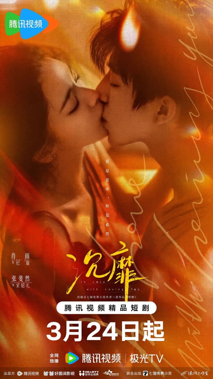 沉靡海报
