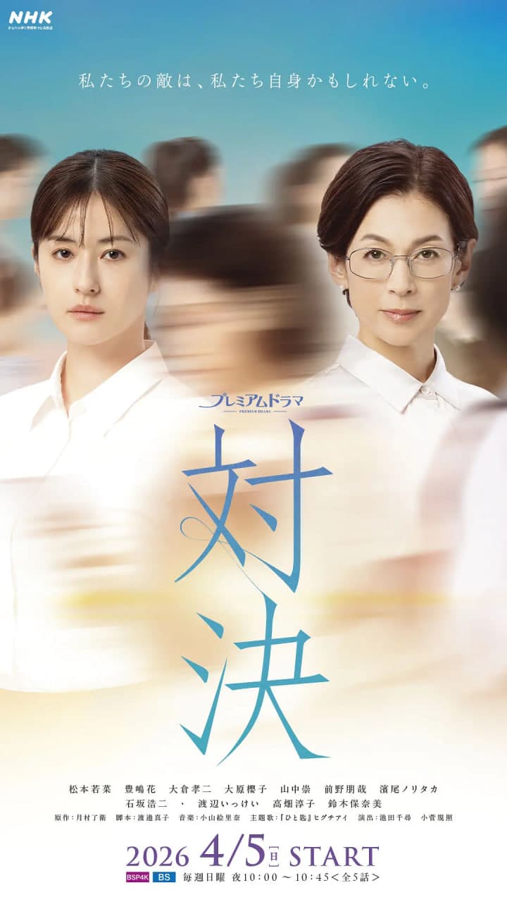对决海报
