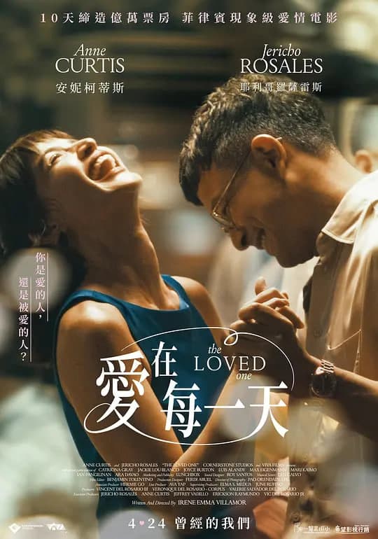 爱在每一天海报