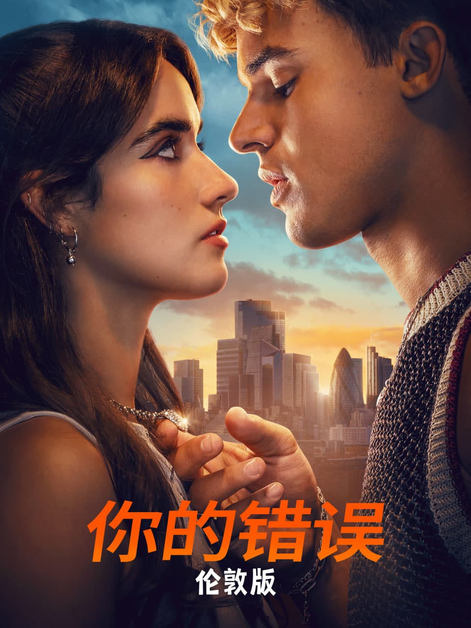 你的错误：伦敦版海报