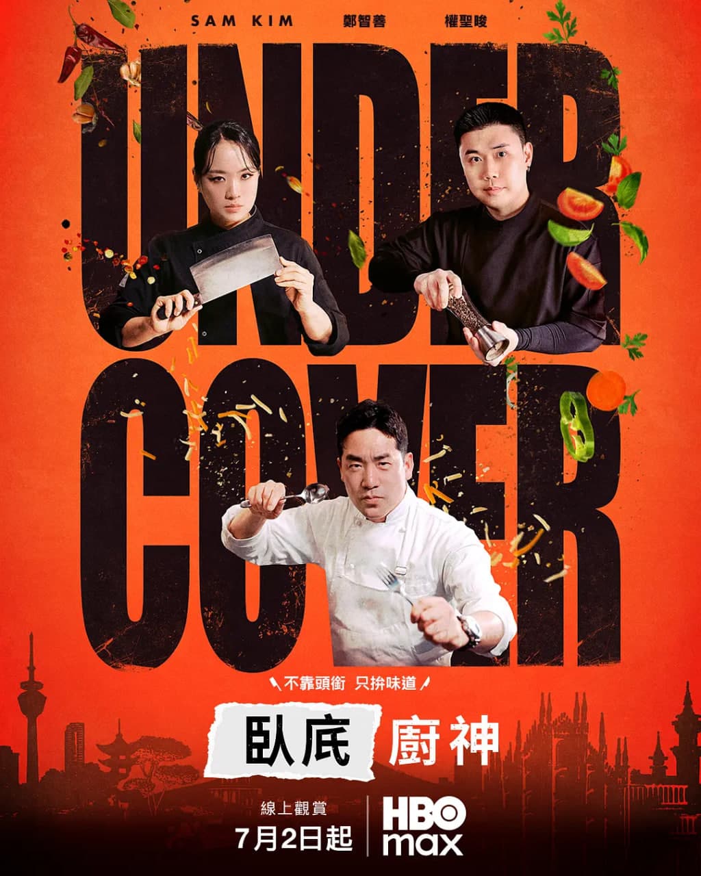 卧底厨神海报