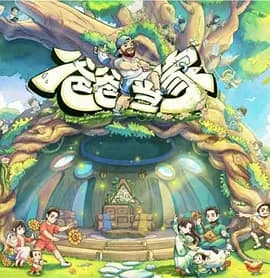 爸爸当家第五季（加更版)海报