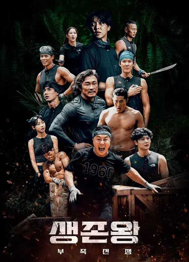 生存王:部落战争海报