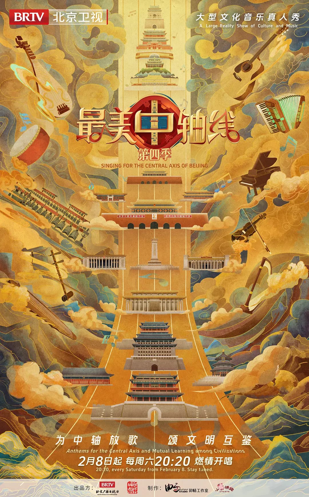 最美中轴线第四季海报