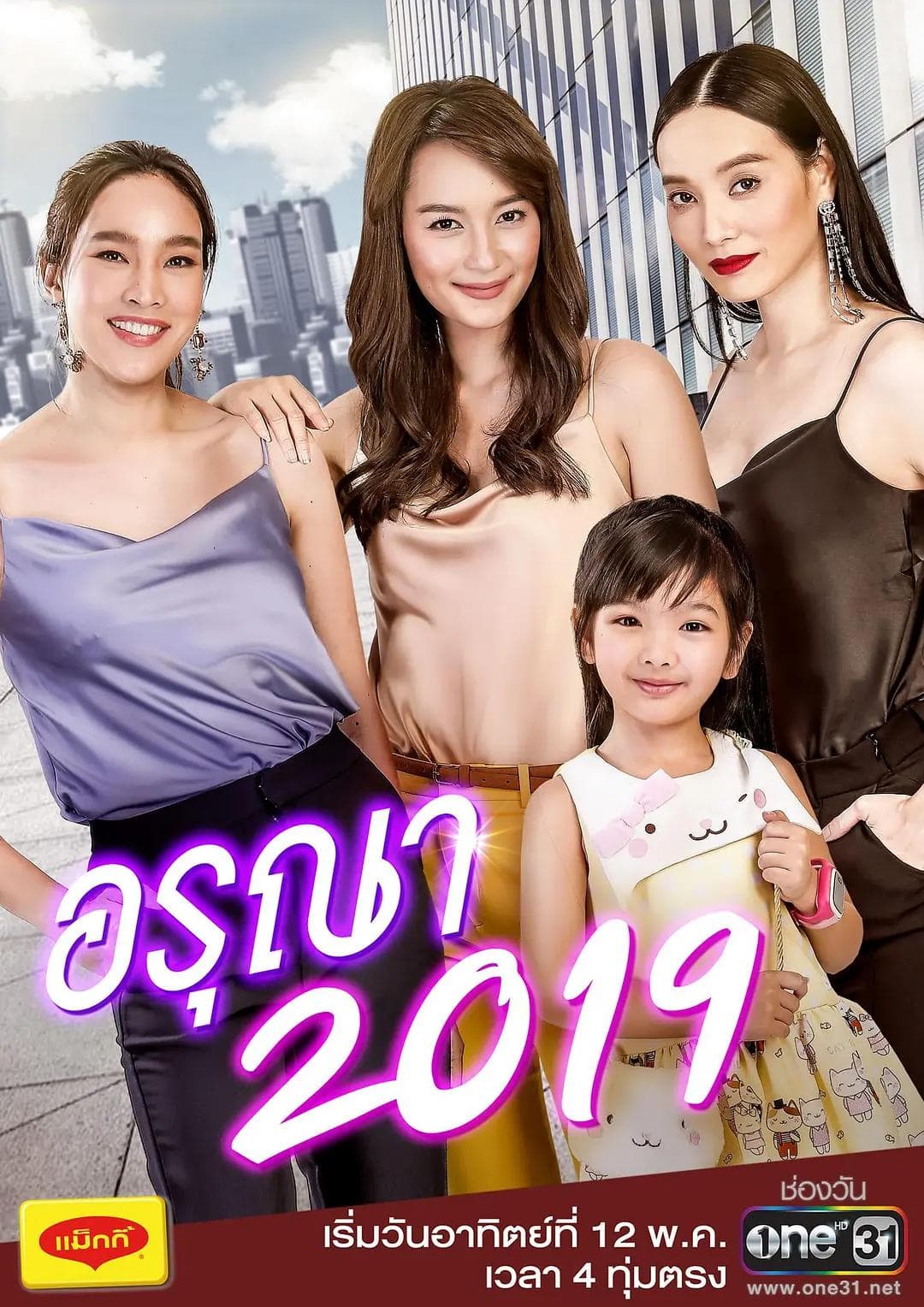 妻不择食2019海报