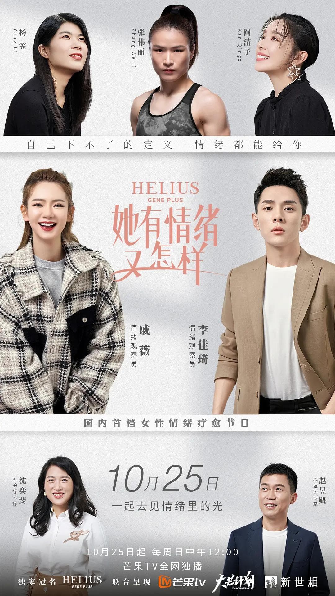 她有情绪又怎样海报