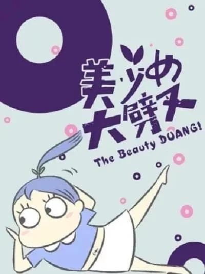 美少女大劈叉第三季海报
