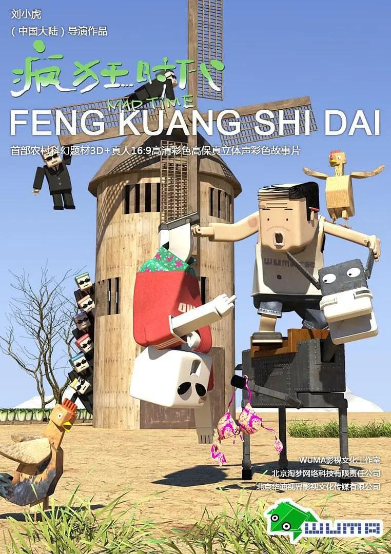 疯狂时代第二季海报