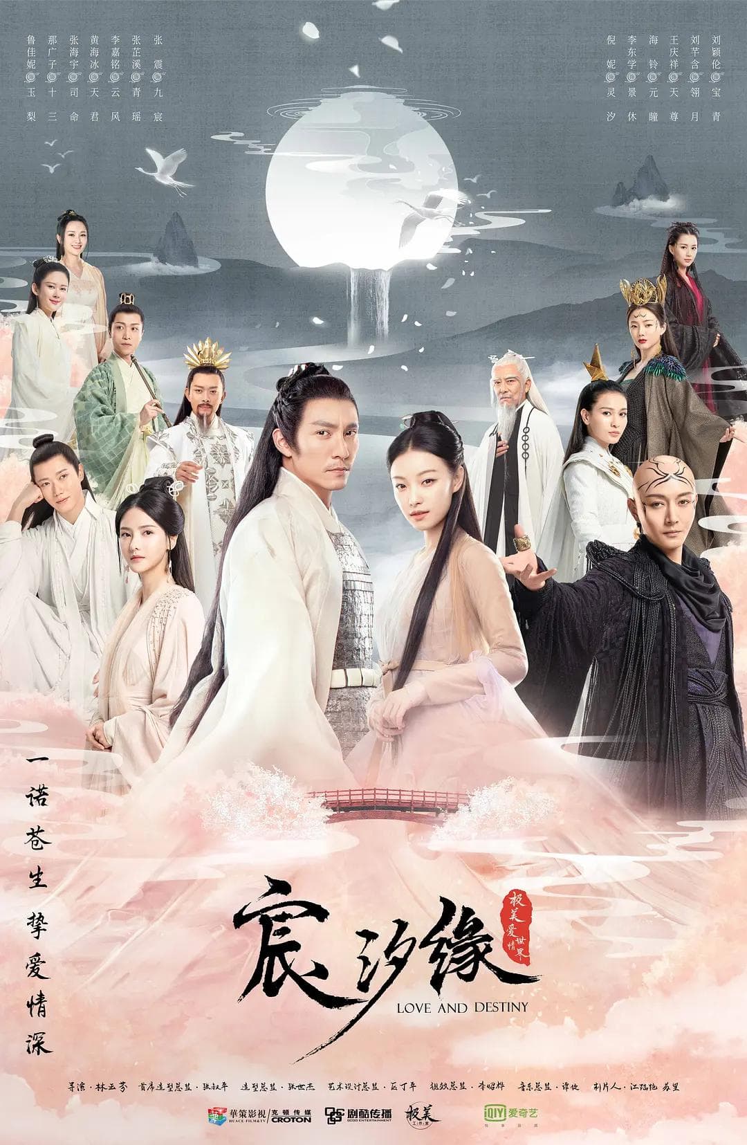 宸汐缘海报