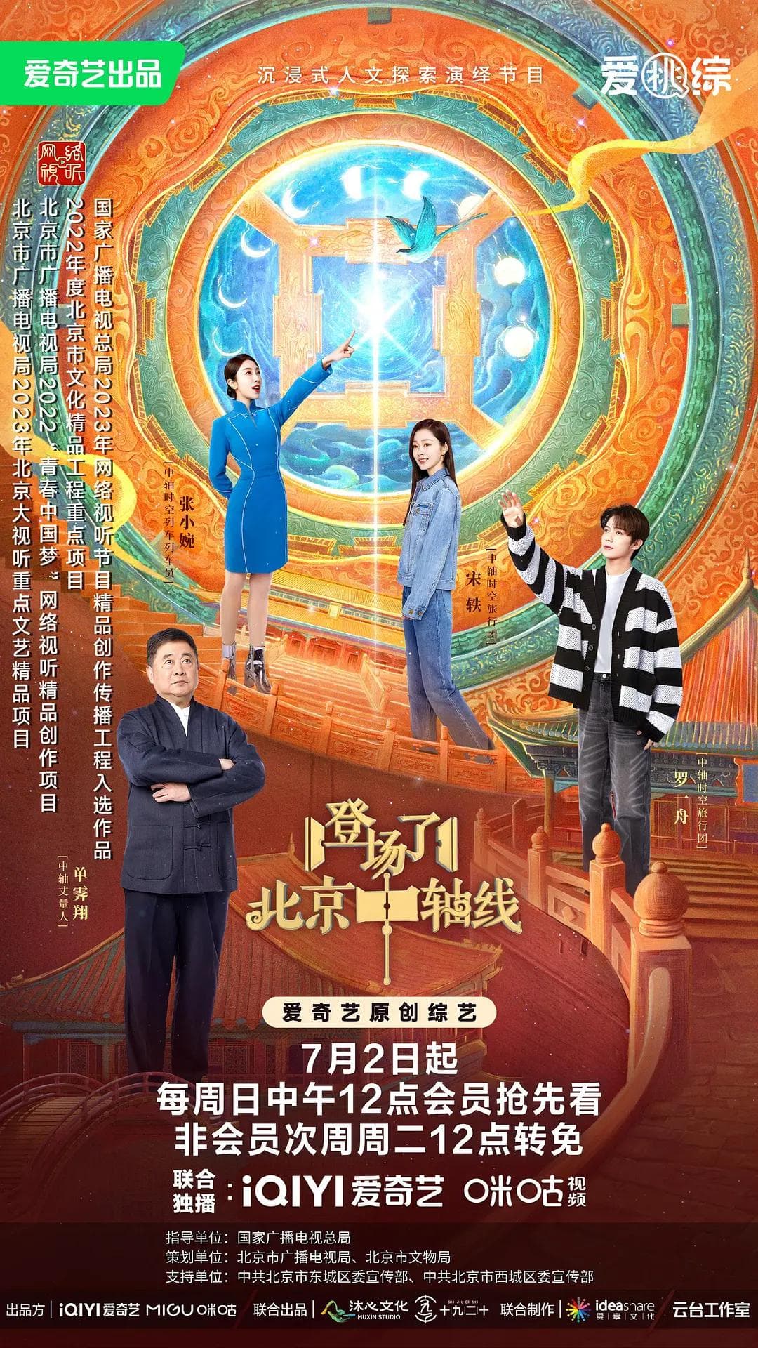 登场了！北京中轴线海报