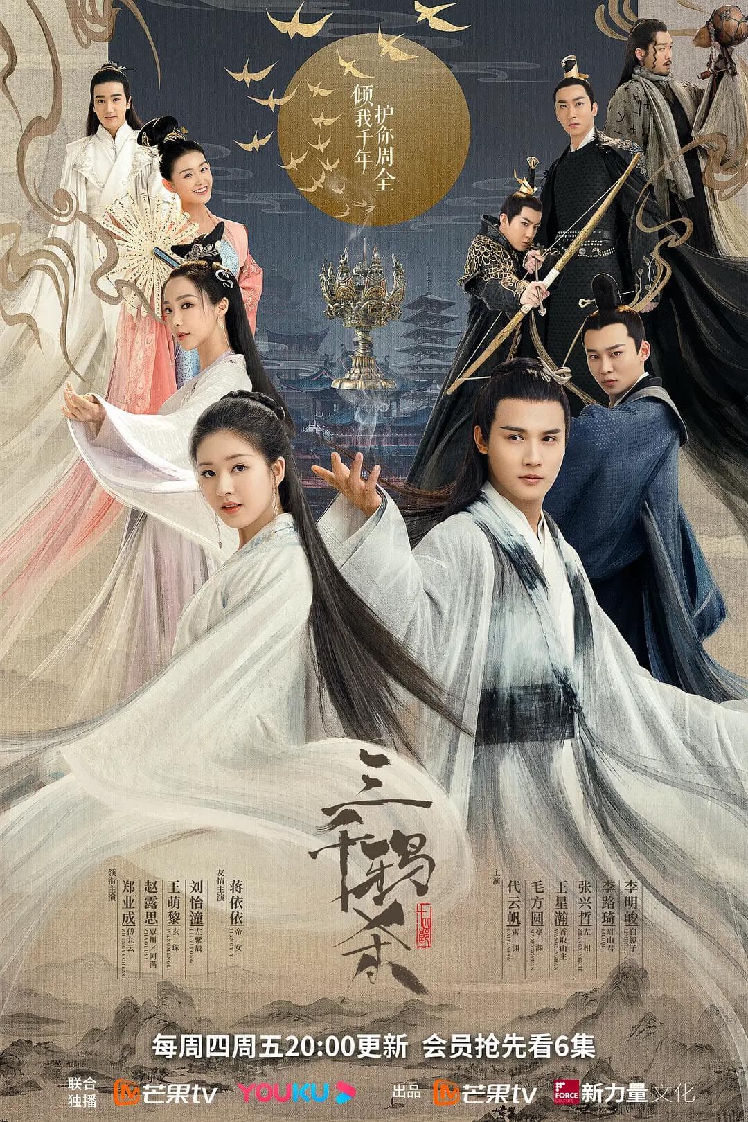 三千鸦杀海报