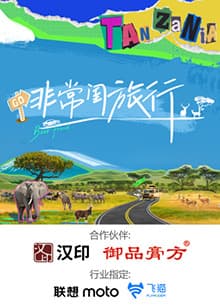 非常闺旅行海报