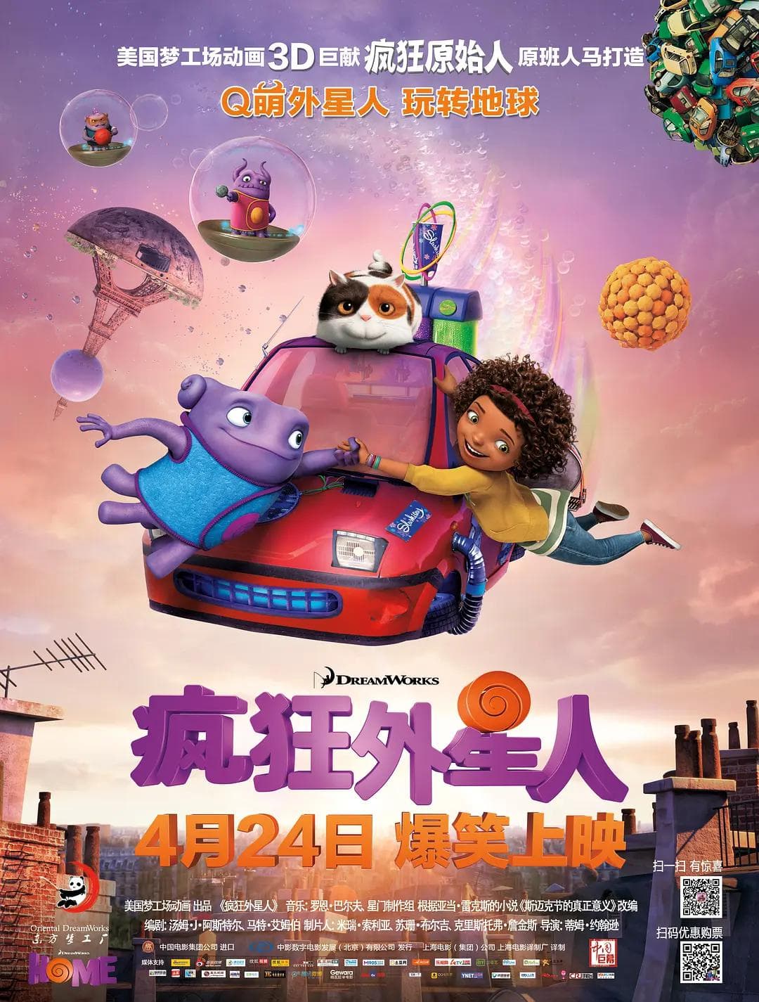 疯狂外星人2015海报