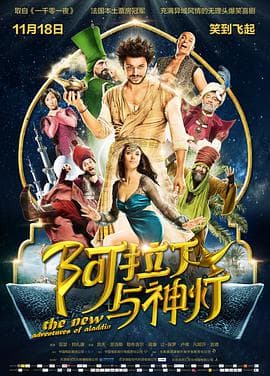 阿拉丁与神灯(原声版)海报