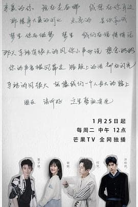 朋友请听好 第二季海报