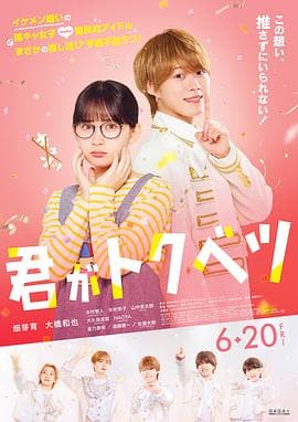 你是特别的(电影版)海报