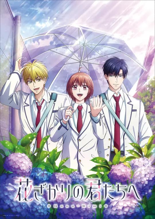 花样少男少女第二季海报