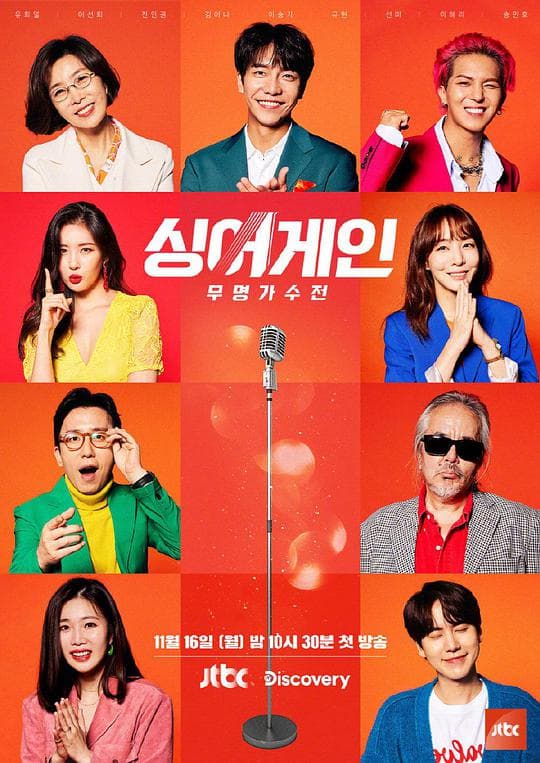 Sing Again：无名歌手战第一季海报