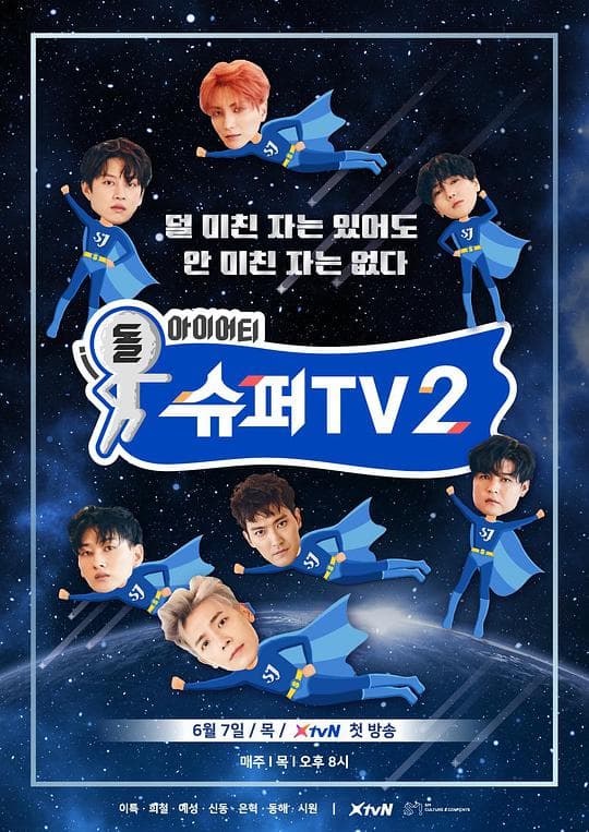 Super TV2海报