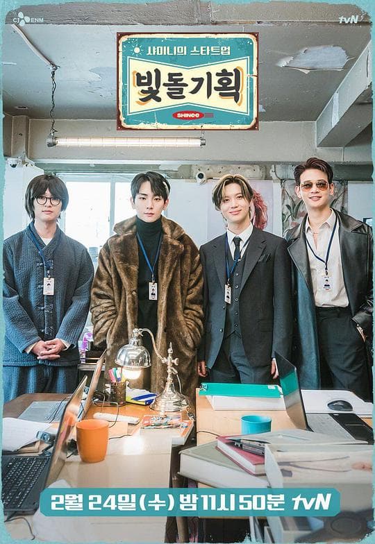 SHINee的Start Up发光爱豆企划海报