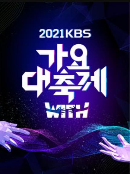 2021 KBS歌谣大祝祭海报