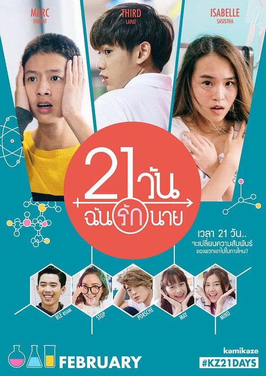 21天爱上你海报