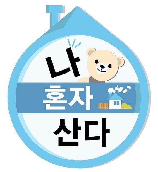 我独自生活2019海报