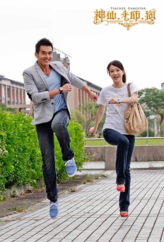 神仙老师狗海报