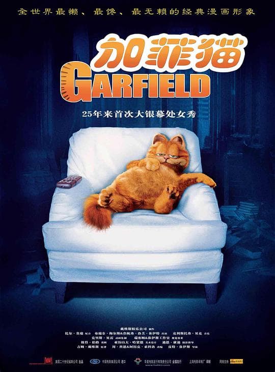 加菲猫海报