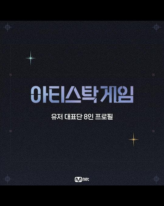 아티스톡 게임海报