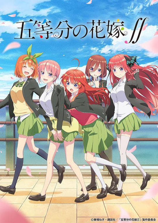 五等分的新娘第二季海报