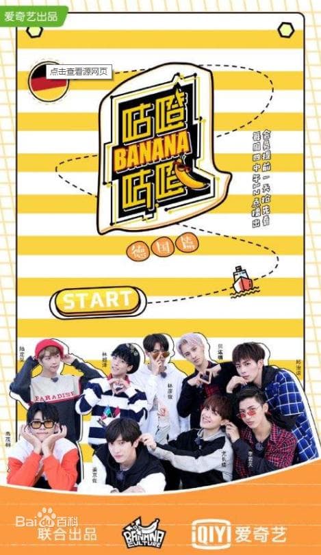 咕噔咕噔banana海报