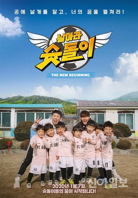 飞吧，射门偶像：新Begining海报