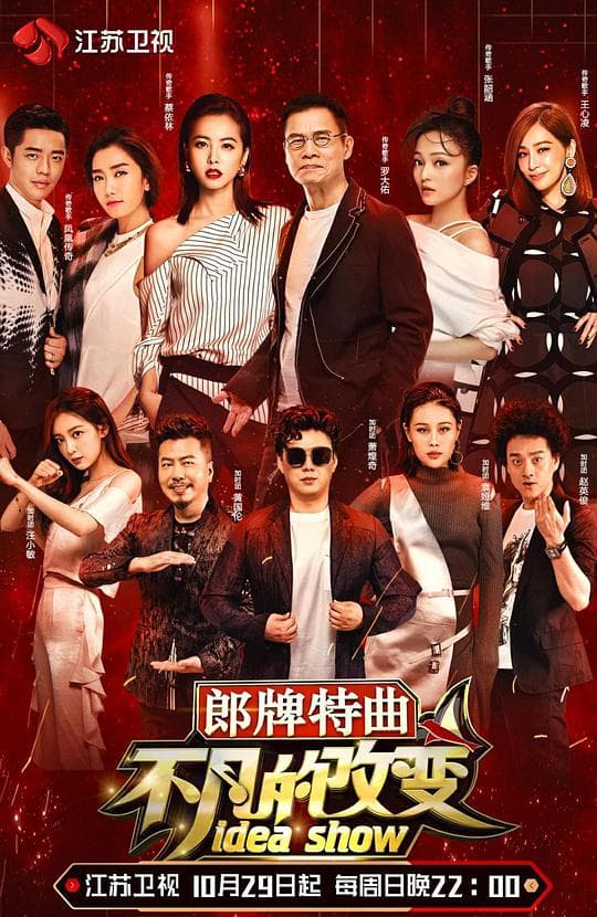 不凡的改变海报