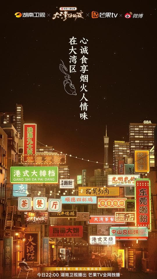 大湾仔的夜加长版海报