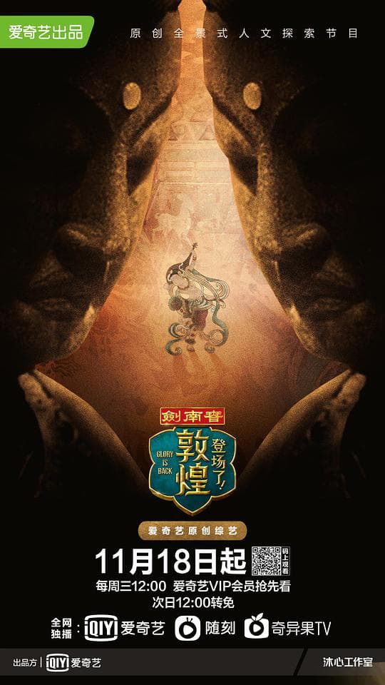 登场了!敦煌海报