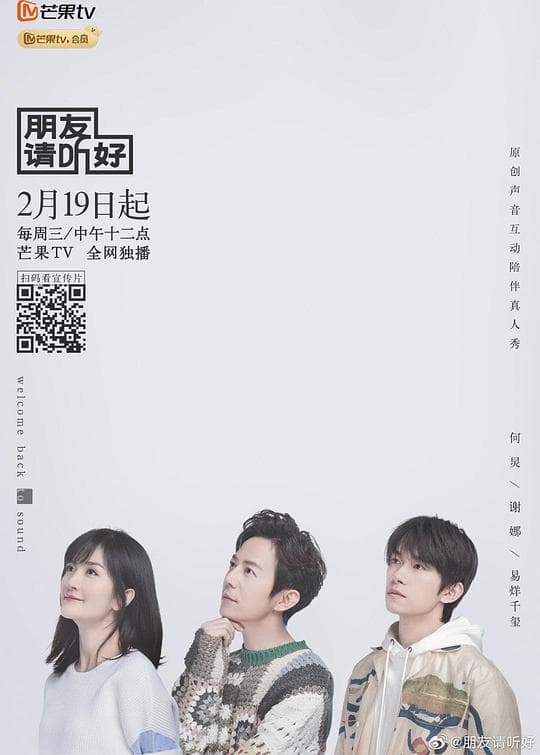 朋友请听好Plus版海报