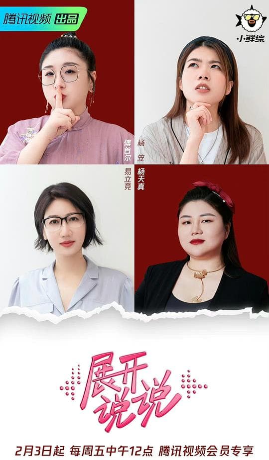 这是可以说的海报