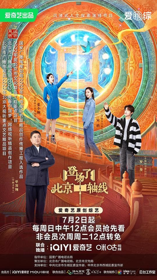 登场了！北京中轴线海报