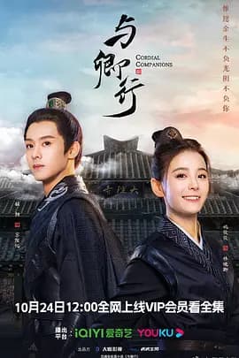 与卿行海报